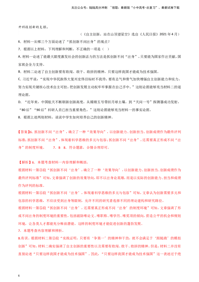 2024中考模拟冲刺小卷（全国通用）冲刺小卷14非连续性文本阅读（解析版）_02中考总复习（2026版更新中）_01-语文-中考总复习_2024年中考资料_二轮复习_2024中考语文二轮（分专题）冲刺小卷