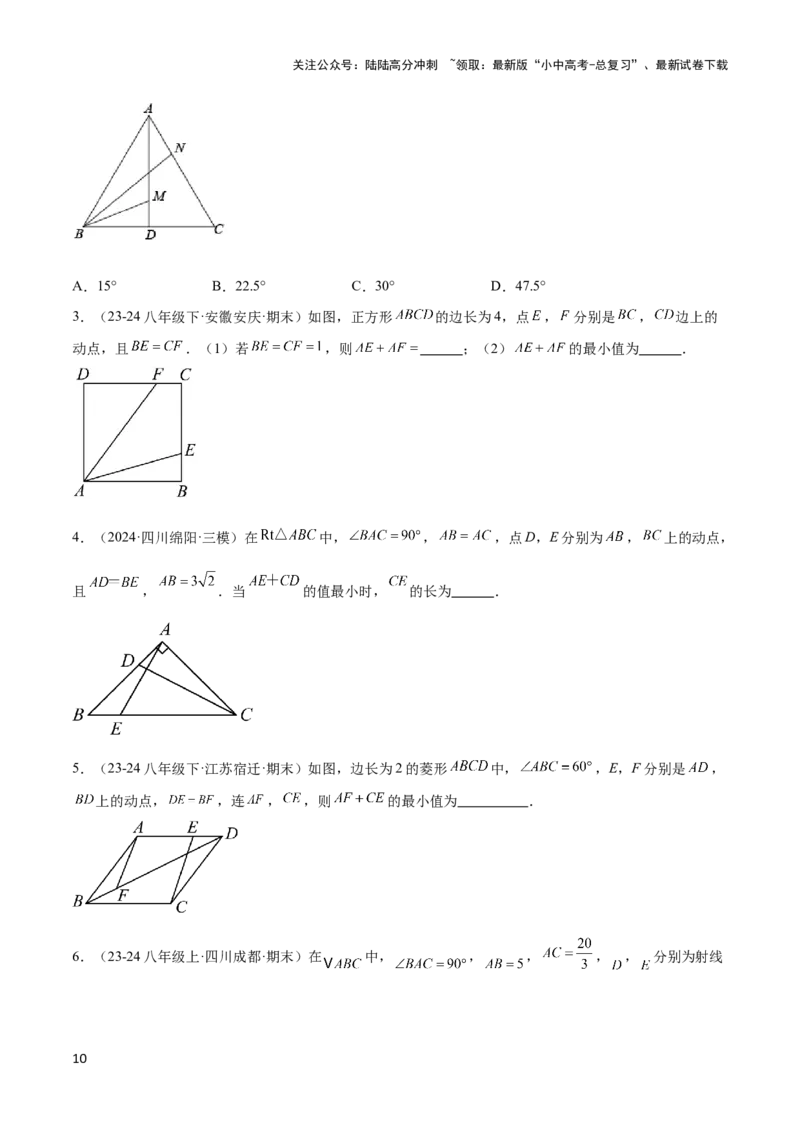 2025年中考数学几何模型综合训练（通用版）专题36最值模型之逆等线模型解读与提分精练（学生版）_02中考总复习（2026版更新中）_02-数学-中考总复习_2025中考复习资料