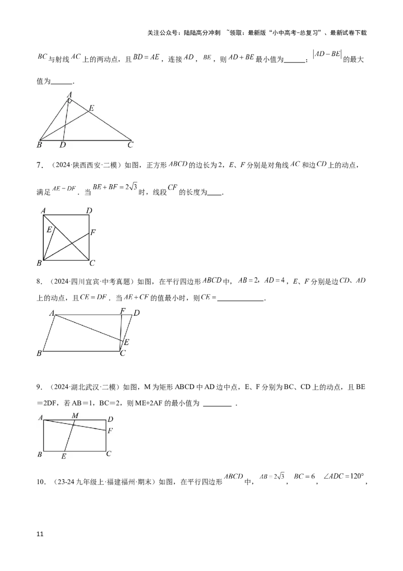 2025年中考数学几何模型综合训练（通用版）专题36最值模型之逆等线模型解读与提分精练（学生版）_02中考总复习（2026版更新中）_02-数学-中考总复习_2025中考复习资料