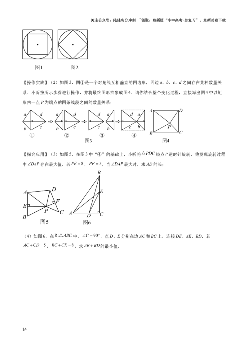 2025年中考数学几何模型综合训练（通用版）专题36最值模型之逆等线模型解读与提分精练（学生版）_02中考总复习（2026版更新中）_02-数学-中考总复习_2025中考复习资料