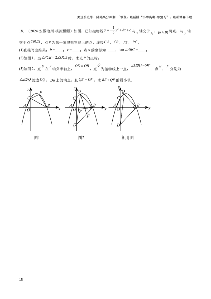 2025年中考数学几何模型综合训练（通用版）专题36最值模型之逆等线模型解读与提分精练（学生版）_02中考总复习（2026版更新中）_02-数学-中考总复习_2025中考复习资料