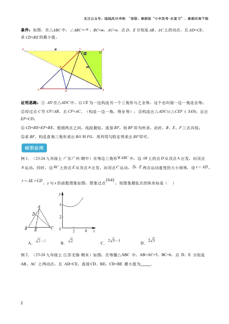 2025年中考数学几何模型综合训练（通用版）专题36最值模型之逆等线模型解读与提分精练（学生版）_02中考总复习（2026版更新中）_02-数学-中考总复习_2025中考复习资料