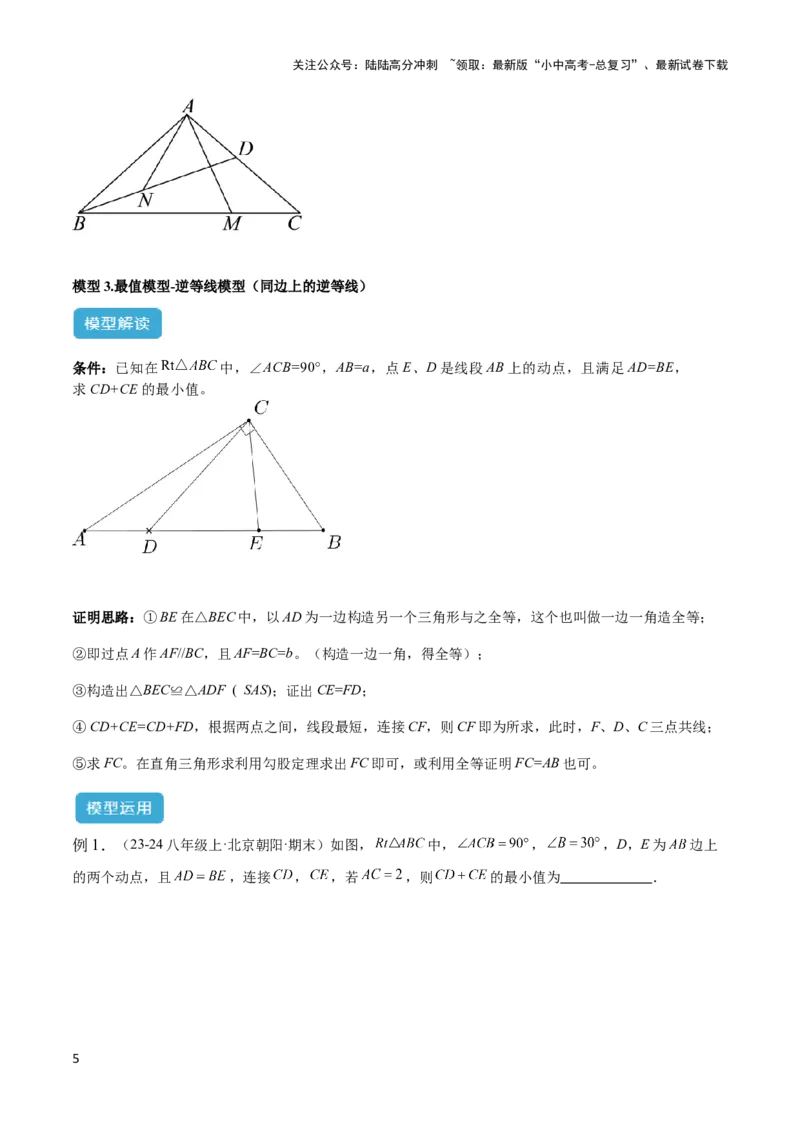 2025年中考数学几何模型综合训练（通用版）专题36最值模型之逆等线模型解读与提分精练（学生版）_02中考总复习（2026版更新中）_02-数学-中考总复习_2025中考复习资料