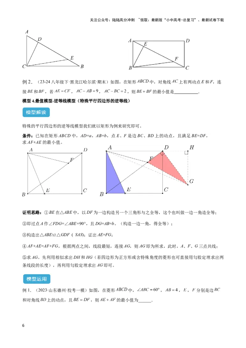 2025年中考数学几何模型综合训练（通用版）专题36最值模型之逆等线模型解读与提分精练（学生版）_02中考总复习（2026版更新中）_02-数学-中考总复习_2025中考复习资料