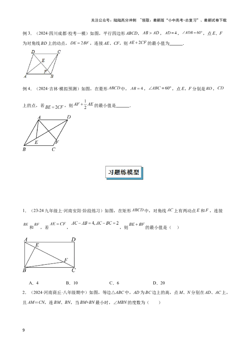 2025年中考数学几何模型综合训练（通用版）专题36最值模型之逆等线模型解读与提分精练（学生版）_02中考总复习（2026版更新中）_02-数学-中考总复习_2025中考复习资料