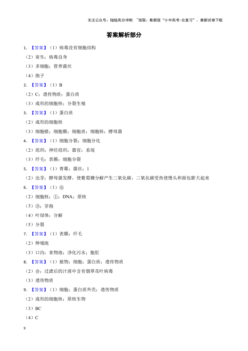 2024年中考生物读图理解专题复习：生物圈中的微生物（含答案）_02中考总复习（2026版更新中）_08-生物-中考总复习_2024年中考复习资料_二轮复习