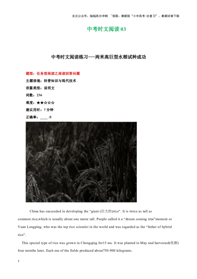 03两米高巨型水稻、可食用文具、中国天眼（原卷版）_02中考总复习（2026版更新中）_03-英语-中考总复习_2024年中考复习资料_专项复习资料_2024年英语中考时文阅读重要题型专练