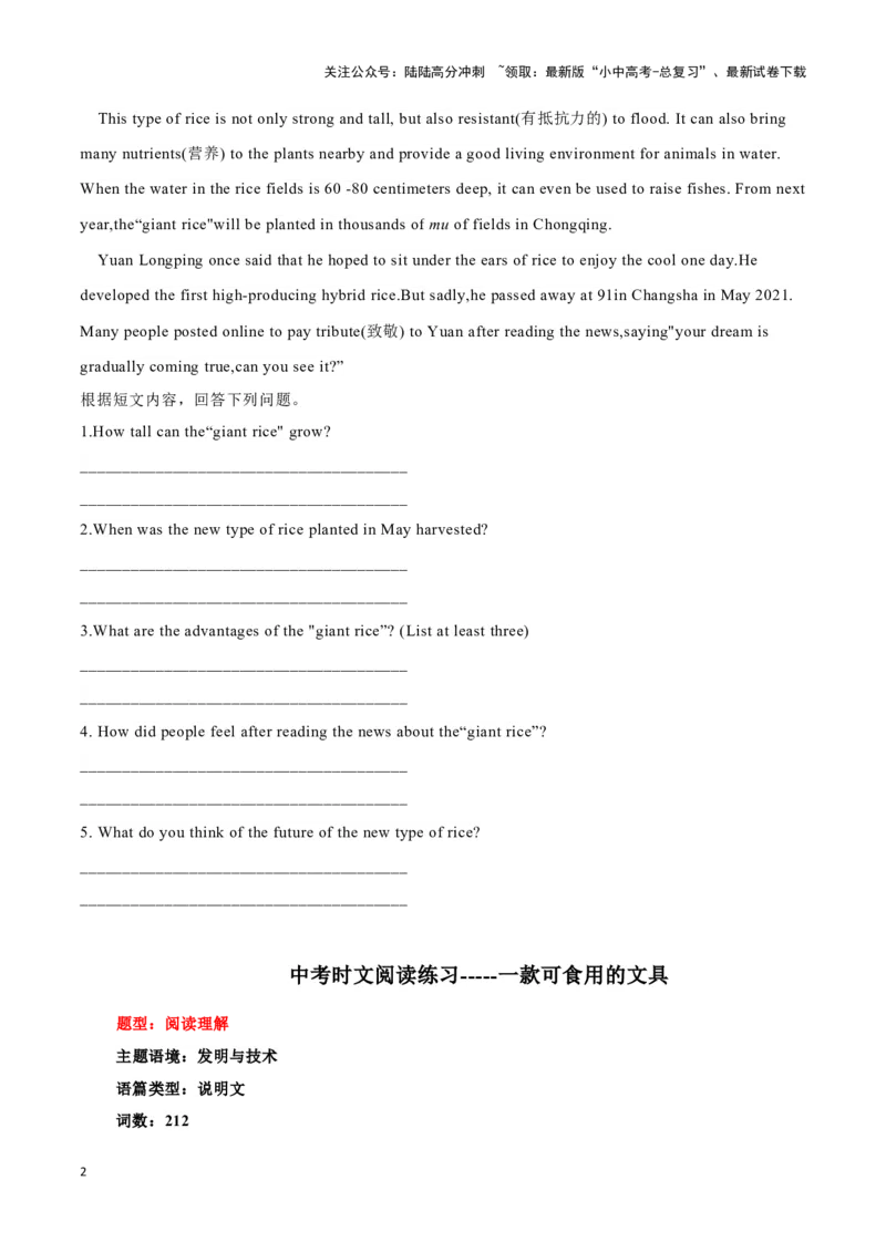 03两米高巨型水稻、可食用文具、中国天眼（原卷版）_02中考总复习（2026版更新中）_03-英语-中考总复习_2024年中考复习资料_专项复习资料_2024年英语中考时文阅读重要题型专练
