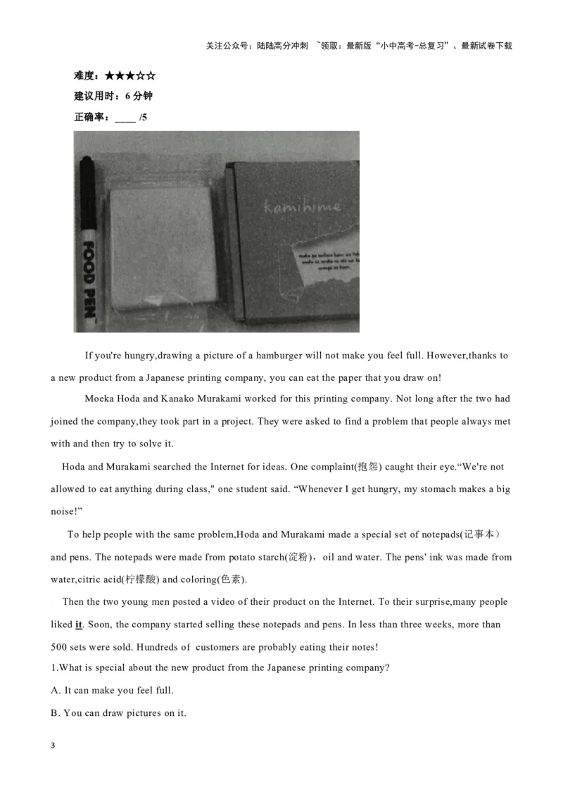 03两米高巨型水稻、可食用文具、中国天眼（原卷版）_02中考总复习（2026版更新中）_03-英语-中考总复习_2024年中考复习资料_专项复习资料_2024年英语中考时文阅读重要题型专练
