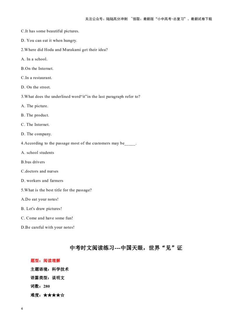03两米高巨型水稻、可食用文具、中国天眼（原卷版）_02中考总复习（2026版更新中）_03-英语-中考总复习_2024年中考复习资料_专项复习资料_2024年英语中考时文阅读重要题型专练