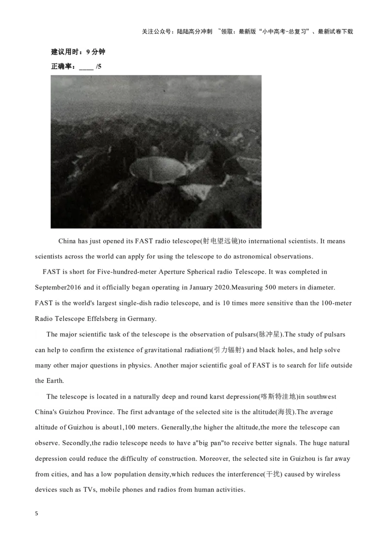 03两米高巨型水稻、可食用文具、中国天眼（原卷版）_02中考总复习（2026版更新中）_03-英语-中考总复习_2024年中考复习资料_专项复习资料_2024年英语中考时文阅读重要题型专练