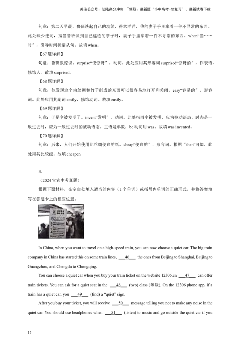 2024年中考英语真题分类汇编09词汇运用（选词填空、语法填空、单词拼写）解析版_02中考总复习（2026版更新中）_03-英语-中考总复习_2025中考复习资料