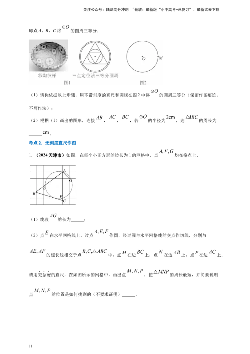 2025年中考数学一轮复习学案：6.1尺规作图（学生版）_02中考总复习（2026版更新中）_02-数学-中考总复习_2025中考复习资料_2025年中考数学一轮复习学案（全国通用）