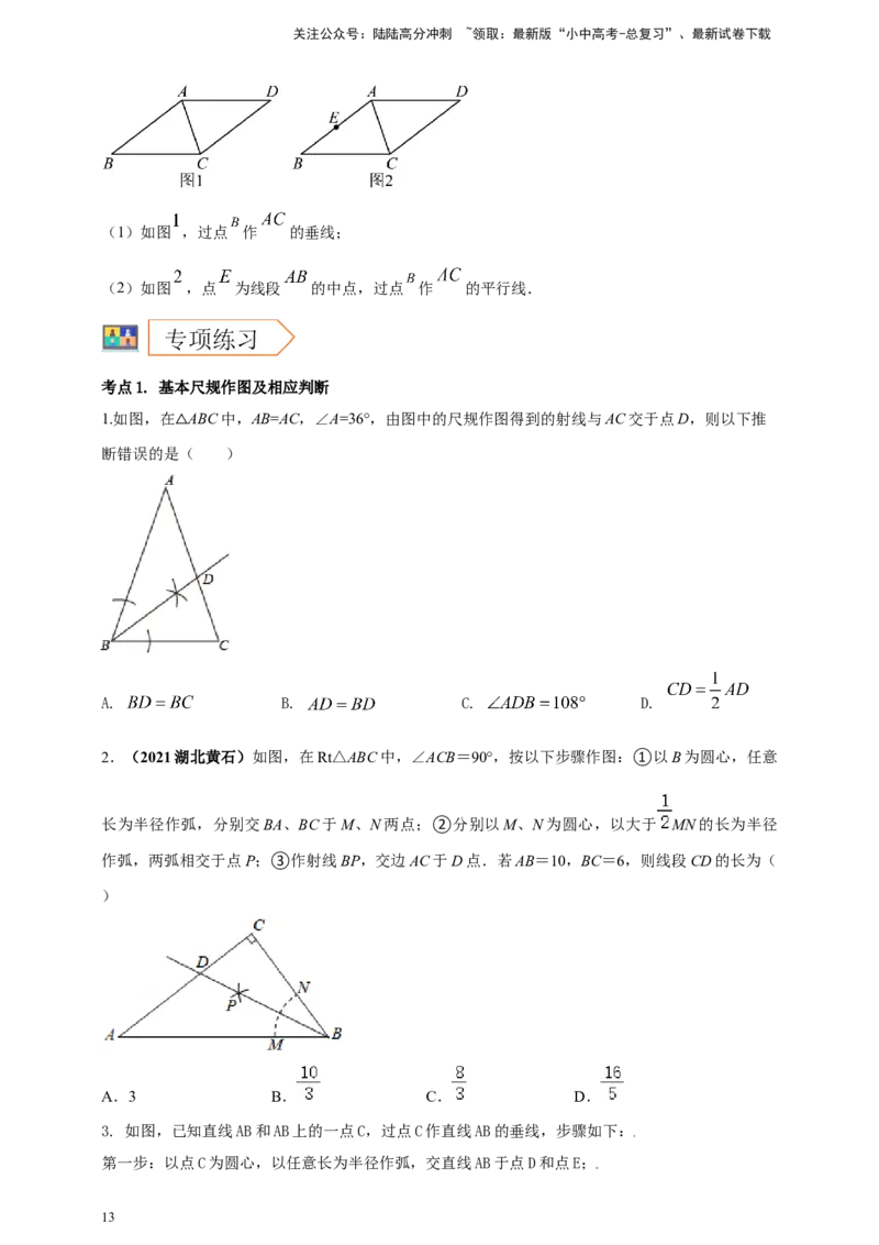 2025年中考数学一轮复习学案：6.1尺规作图（学生版）_02中考总复习（2026版更新中）_02-数学-中考总复习_2025中考复习资料_2025年中考数学一轮复习学案（全国通用）
