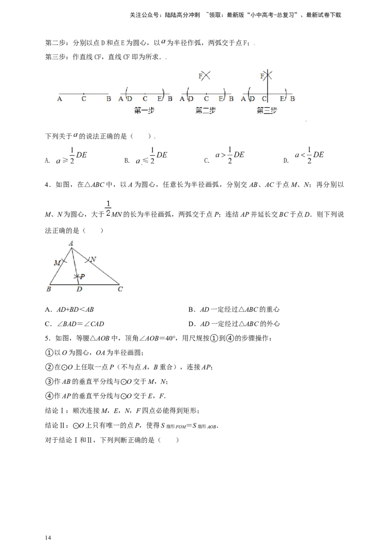 2025年中考数学一轮复习学案：6.1尺规作图（学生版）_02中考总复习（2026版更新中）_02-数学-中考总复习_2025中考复习资料_2025年中考数学一轮复习学案（全国通用）