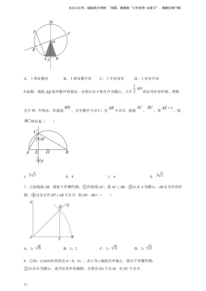 2025年中考数学一轮复习学案：6.1尺规作图（学生版）_02中考总复习（2026版更新中）_02-数学-中考总复习_2025中考复习资料_2025年中考数学一轮复习学案（全国通用）
