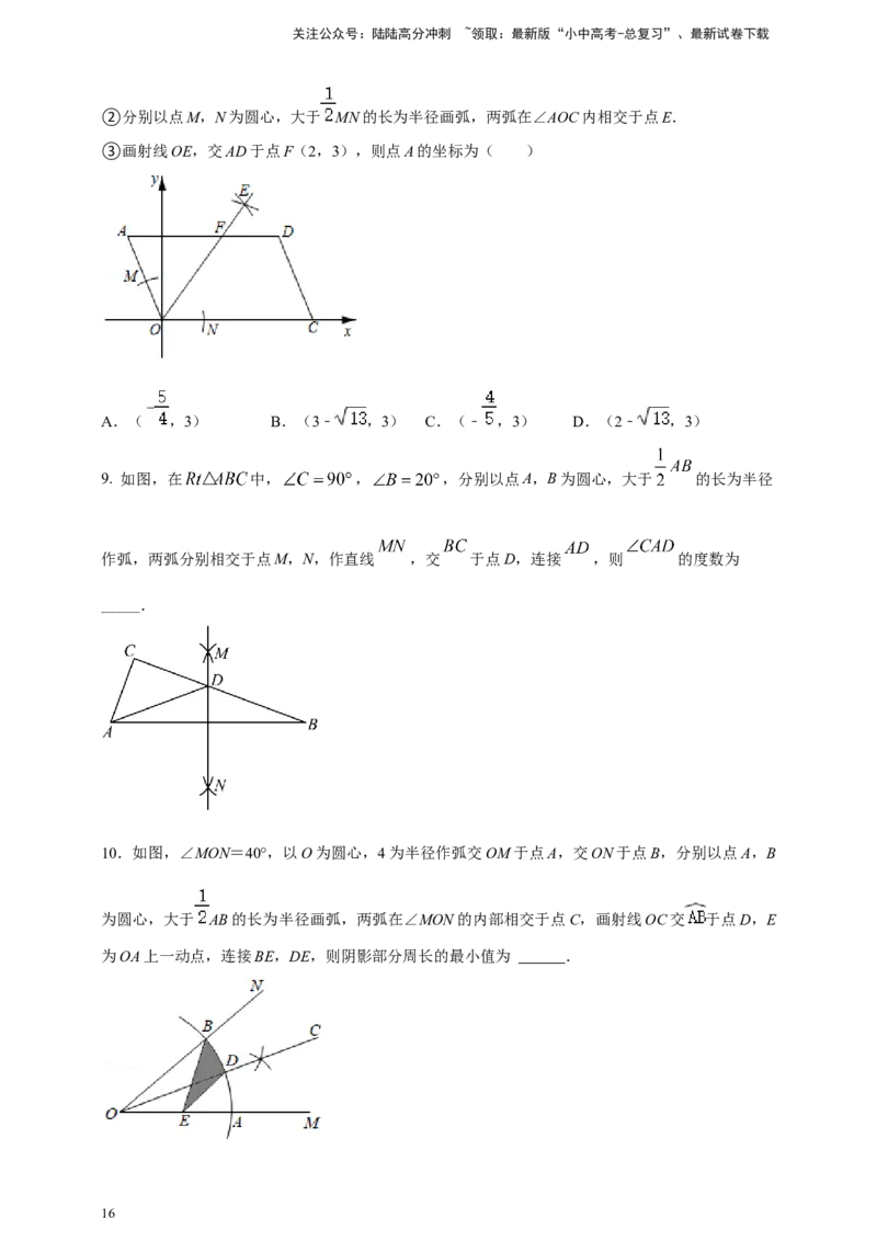 2025年中考数学一轮复习学案：6.1尺规作图（学生版）_02中考总复习（2026版更新中）_02-数学-中考总复习_2025中考复习资料_2025年中考数学一轮复习学案（全国通用）
