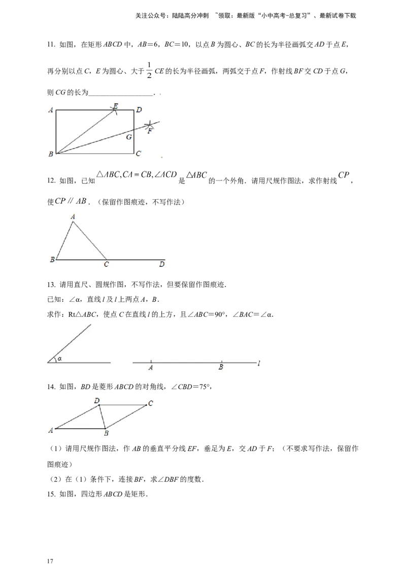 2025年中考数学一轮复习学案：6.1尺规作图（学生版）_02中考总复习（2026版更新中）_02-数学-中考总复习_2025中考复习资料_2025年中考数学一轮复习学案（全国通用）