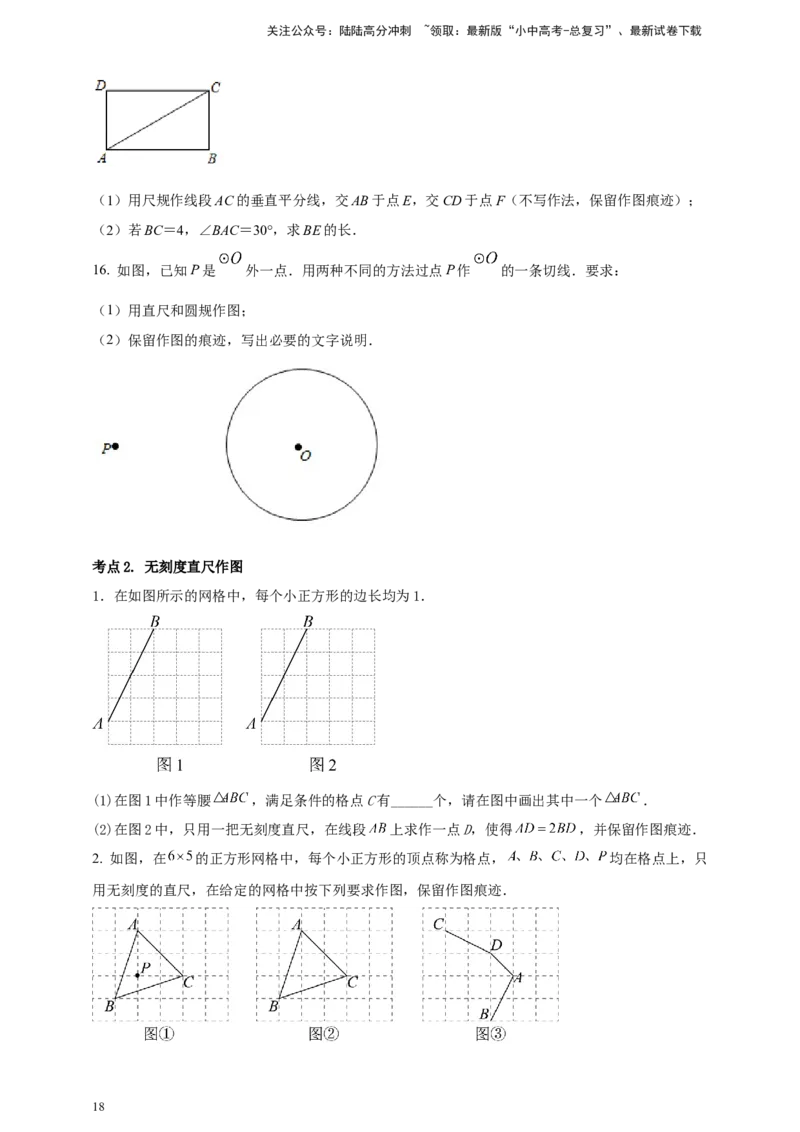 2025年中考数学一轮复习学案：6.1尺规作图（学生版）_02中考总复习（2026版更新中）_02-数学-中考总复习_2025中考复习资料_2025年中考数学一轮复习学案（全国通用）
