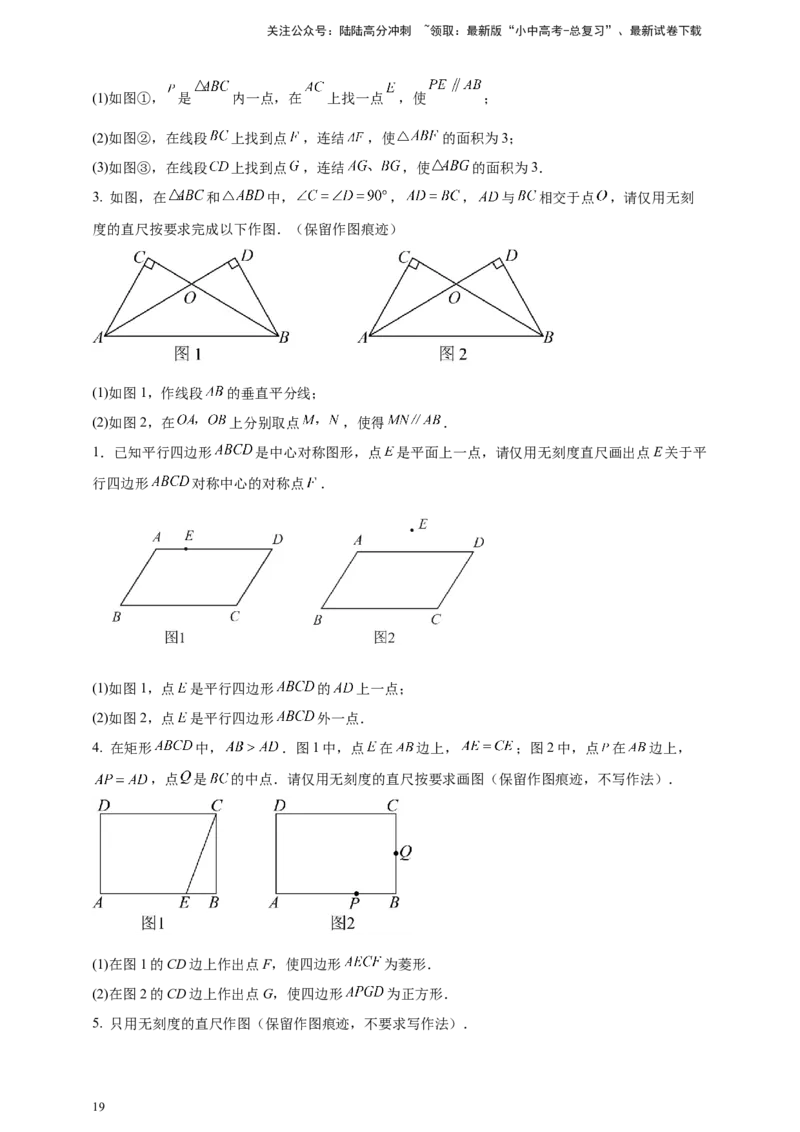 2025年中考数学一轮复习学案：6.1尺规作图（学生版）_02中考总复习（2026版更新中）_02-数学-中考总复习_2025中考复习资料_2025年中考数学一轮复习学案（全国通用）