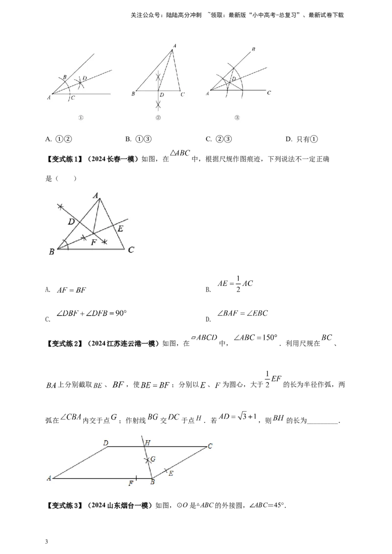 2025年中考数学一轮复习学案：6.1尺规作图（学生版）_02中考总复习（2026版更新中）_02-数学-中考总复习_2025中考复习资料_2025年中考数学一轮复习学案（全国通用）