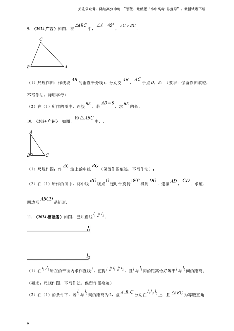 2025年中考数学一轮复习学案：6.1尺规作图（学生版）_02中考总复习（2026版更新中）_02-数学-中考总复习_2025中考复习资料_2025年中考数学一轮复习学案（全国通用）