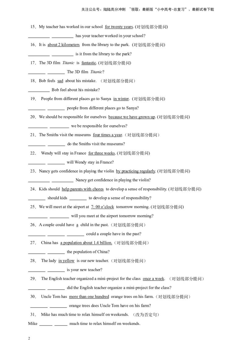 2024中考英语二轮复习题型模拟训练21句型转换（原卷版）_02中考总复习（2026版更新中）_03-英语-中考总复习_2024年中考复习资料_二轮复习