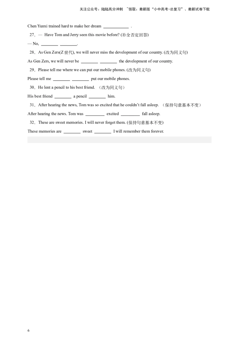 2024中考英语二轮复习题型模拟训练21句型转换（原卷版）_02中考总复习（2026版更新中）_03-英语-中考总复习_2024年中考复习资料_二轮复习