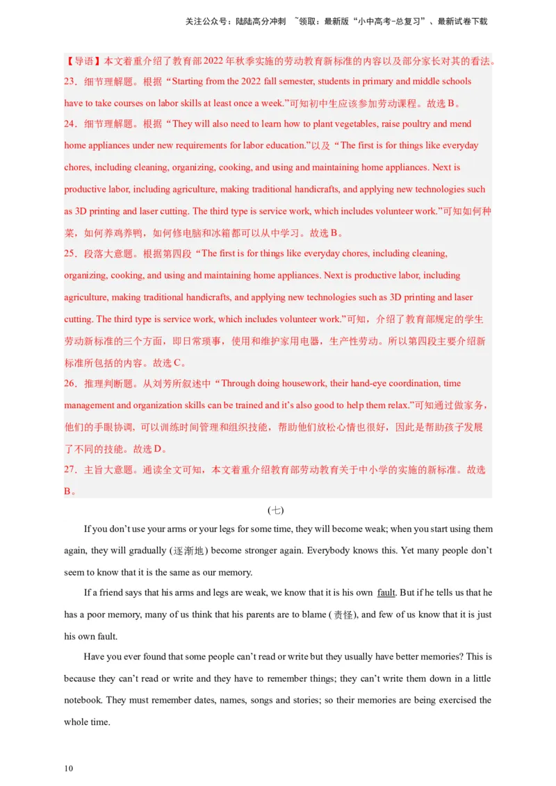 2024中考英语二轮复习题型模拟训练06阅读理解：说明文（解析版）_02中考总复习（2026版更新中）_03-英语-中考总复习_2024年中考复习资料_二轮复习