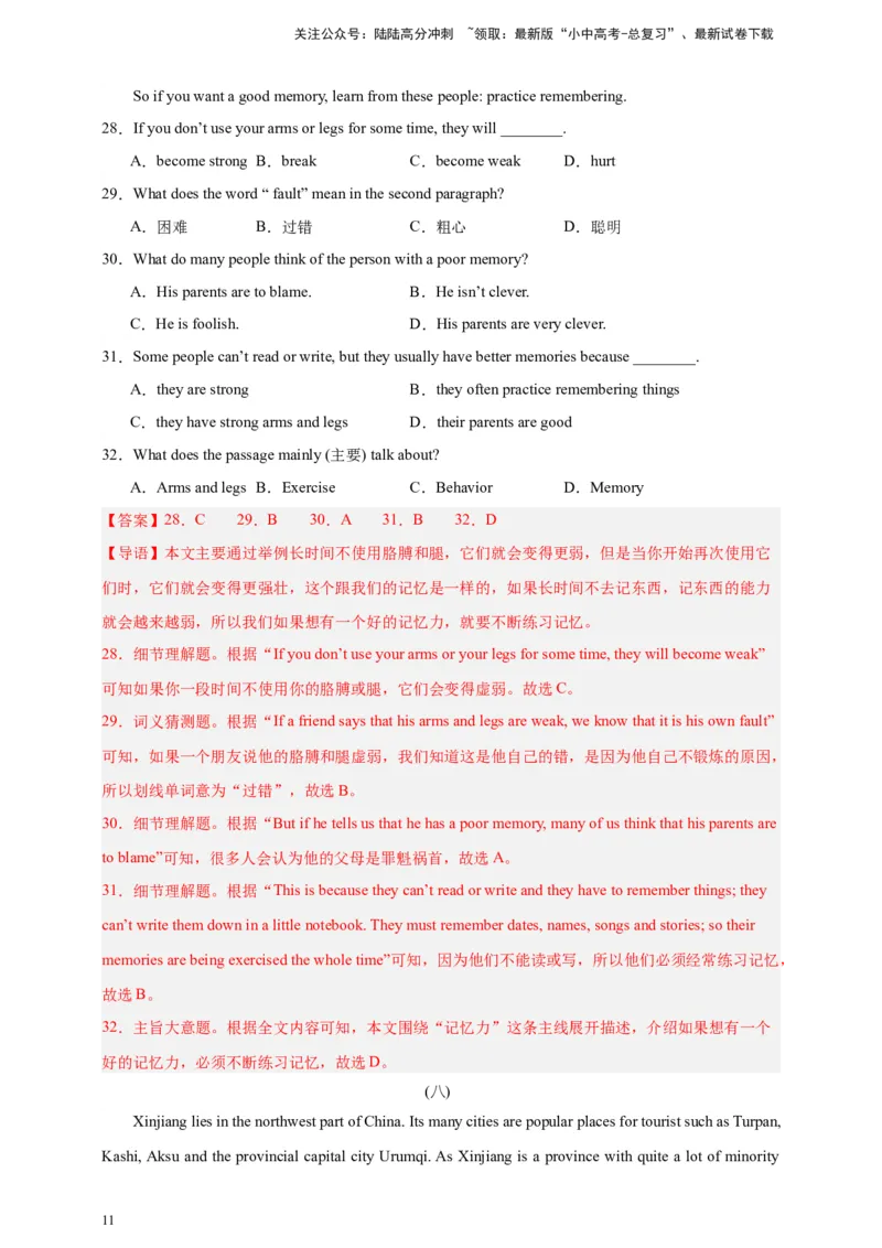 2024中考英语二轮复习题型模拟训练06阅读理解：说明文（解析版）_02中考总复习（2026版更新中）_03-英语-中考总复习_2024年中考复习资料_二轮复习