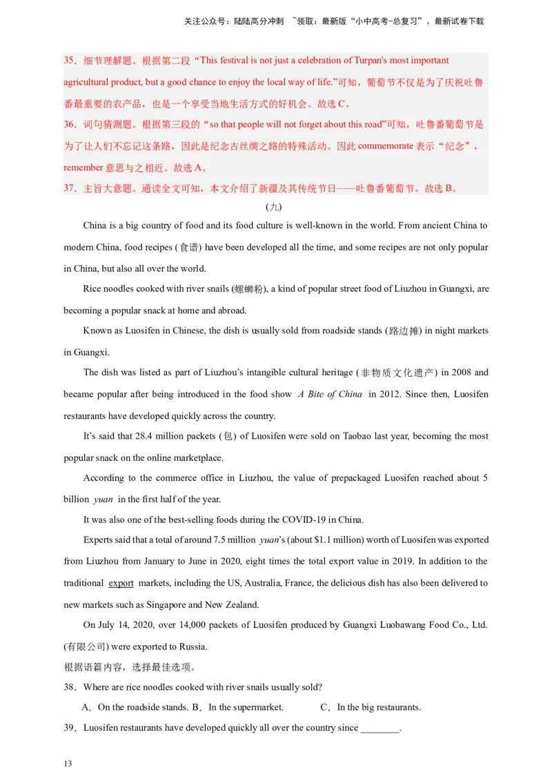 2024中考英语二轮复习题型模拟训练06阅读理解：说明文（解析版）_02中考总复习（2026版更新中）_03-英语-中考总复习_2024年中考复习资料_二轮复习