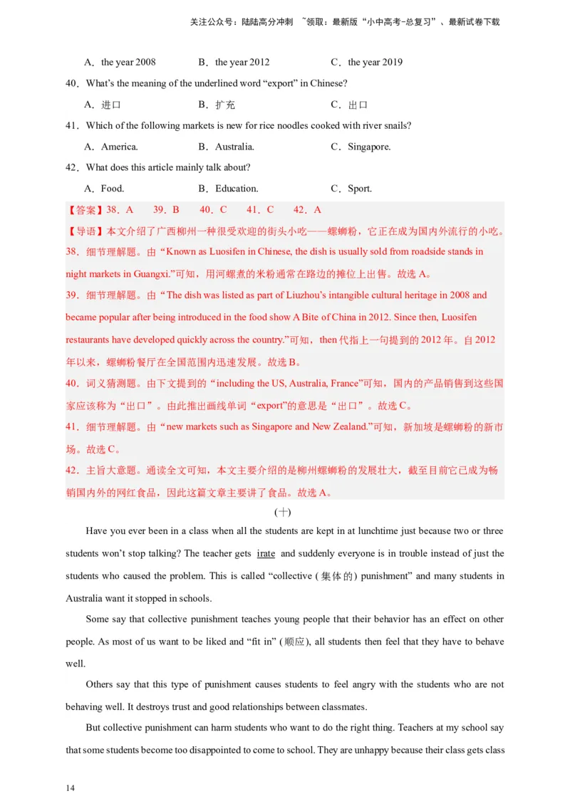 2024中考英语二轮复习题型模拟训练06阅读理解：说明文（解析版）_02中考总复习（2026版更新中）_03-英语-中考总复习_2024年中考复习资料_二轮复习