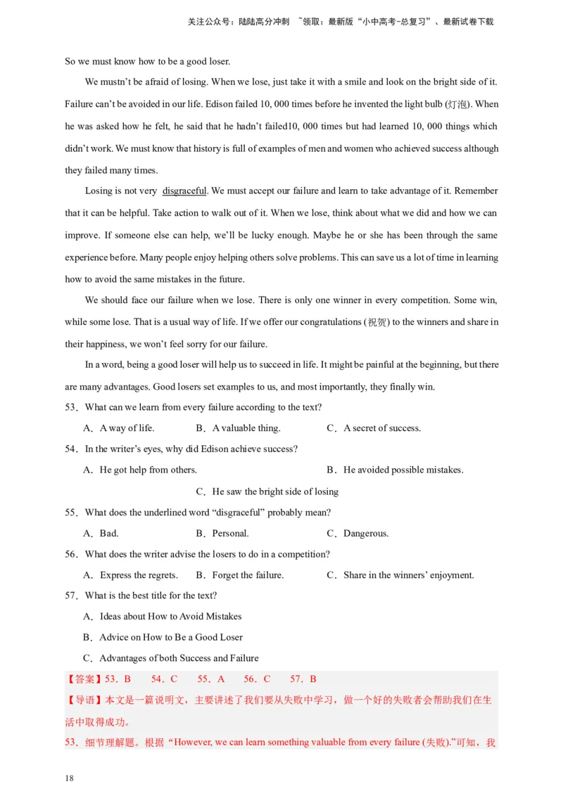 2024中考英语二轮复习题型模拟训练06阅读理解：说明文（解析版）_02中考总复习（2026版更新中）_03-英语-中考总复习_2024年中考复习资料_二轮复习