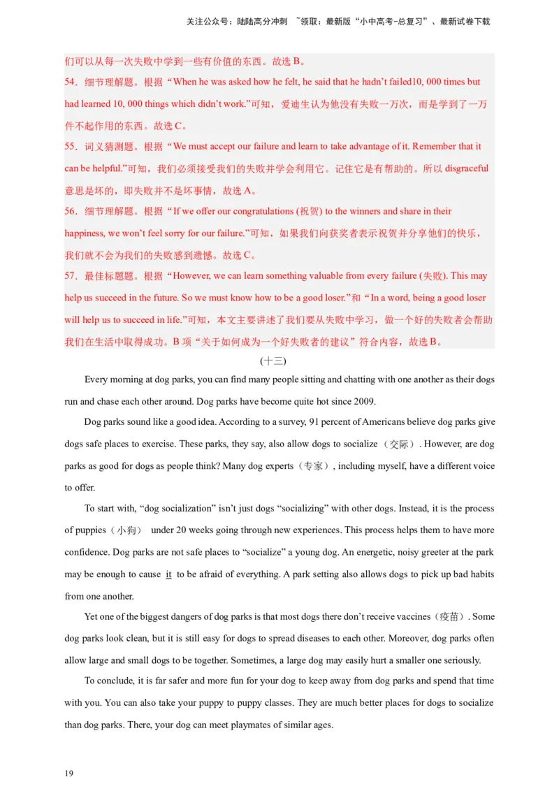 2024中考英语二轮复习题型模拟训练06阅读理解：说明文（解析版）_02中考总复习（2026版更新中）_03-英语-中考总复习_2024年中考复习资料_二轮复习