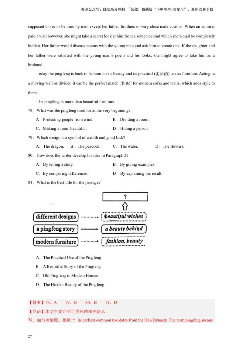 2024中考英语二轮复习题型模拟训练06阅读理解：说明文（解析版）_02中考总复习（2026版更新中）_03-英语-中考总复习_2024年中考复习资料_二轮复习