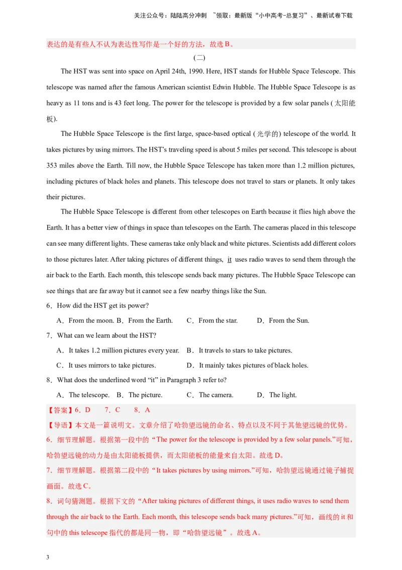 2024中考英语二轮复习题型模拟训练06阅读理解：说明文（解析版）_02中考总复习（2026版更新中）_03-英语-中考总复习_2024年中考复习资料_二轮复习