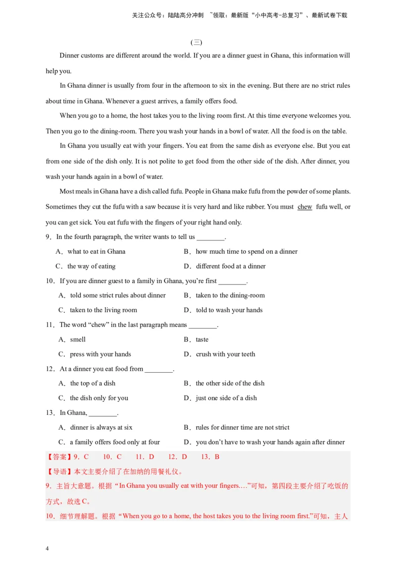 2024中考英语二轮复习题型模拟训练06阅读理解：说明文（解析版）_02中考总复习（2026版更新中）_03-英语-中考总复习_2024年中考复习资料_二轮复习