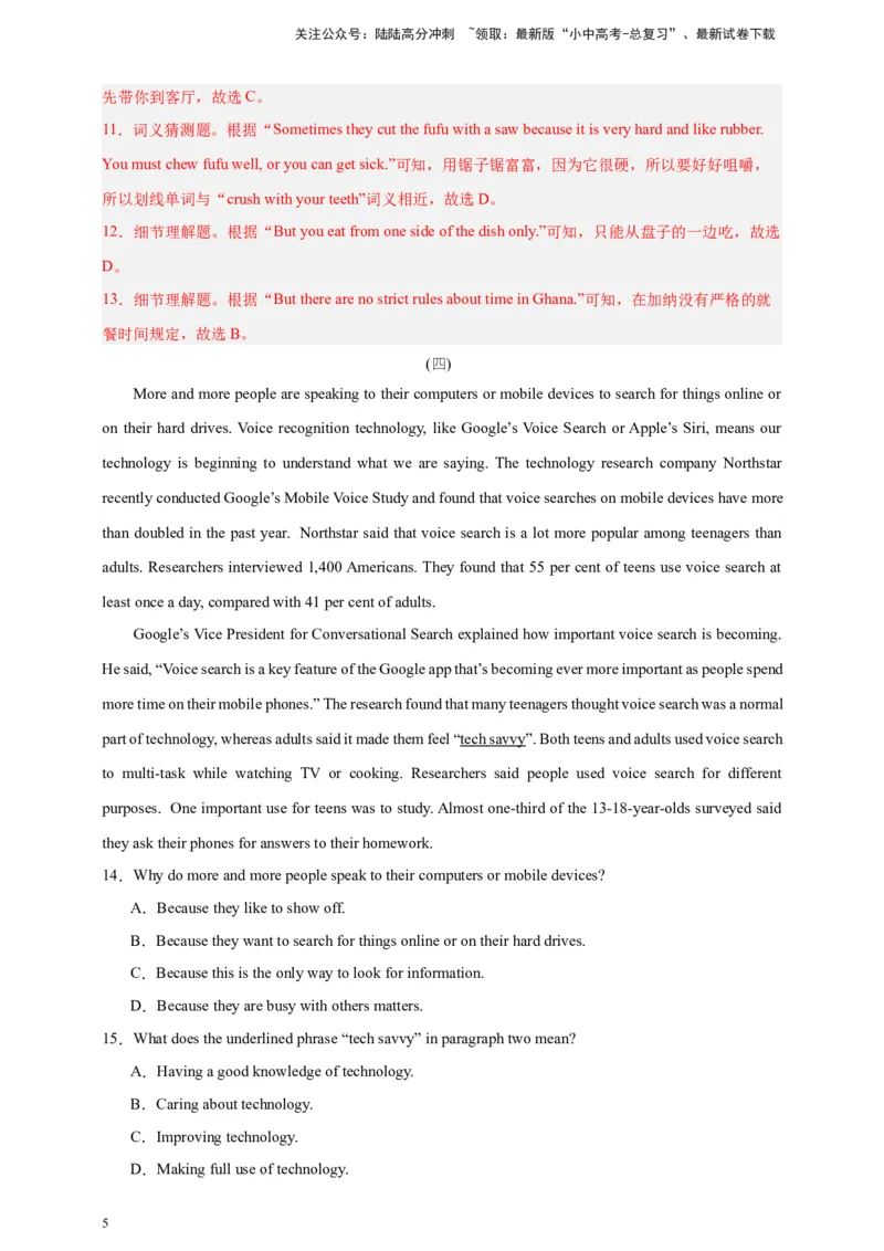 2024中考英语二轮复习题型模拟训练06阅读理解：说明文（解析版）_02中考总复习（2026版更新中）_03-英语-中考总复习_2024年中考复习资料_二轮复习