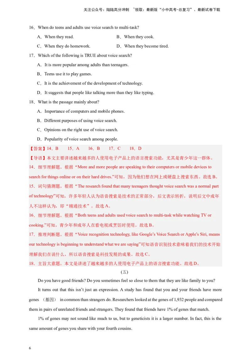 2024中考英语二轮复习题型模拟训练06阅读理解：说明文（解析版）_02中考总复习（2026版更新中）_03-英语-中考总复习_2024年中考复习资料_二轮复习