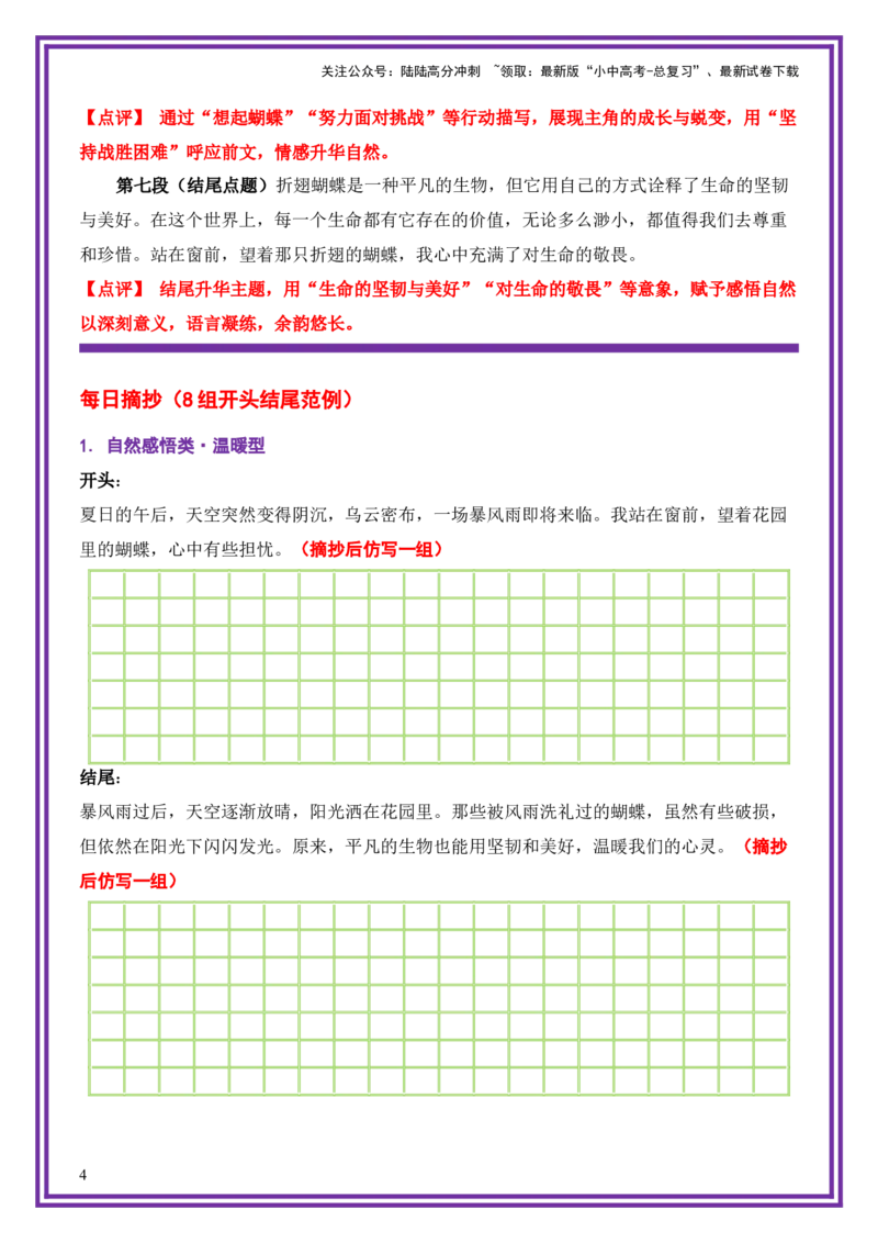 12.第12天主题：感悟自然类《暴风雨中的折翅蝴蝶》（2025年暑假读写摘抄宝典）-备战2026年中考语文作文常见十大母题写作技巧与策略（全国通用）_02中考总复习（2026版更新中）