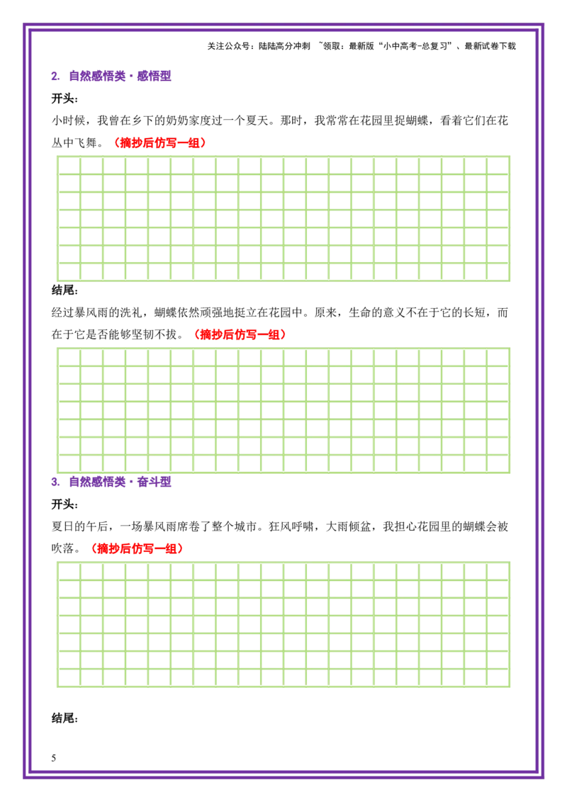 12.第12天主题：感悟自然类《暴风雨中的折翅蝴蝶》（2025年暑假读写摘抄宝典）-备战2026年中考语文作文常见十大母题写作技巧与策略（全国通用）_02中考总复习（2026版更新中）