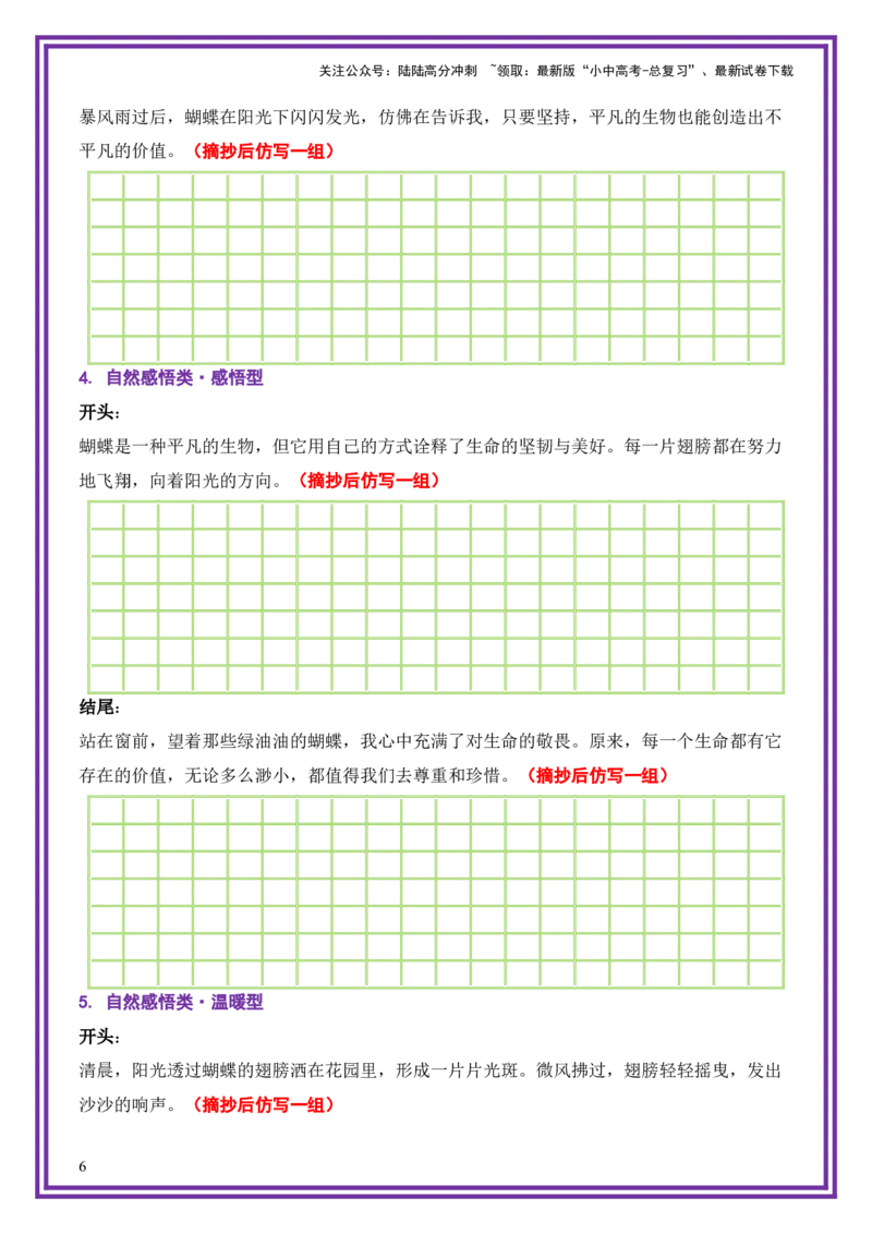 12.第12天主题：感悟自然类《暴风雨中的折翅蝴蝶》（2025年暑假读写摘抄宝典）-备战2026年中考语文作文常见十大母题写作技巧与策略（全国通用）_02中考总复习（2026版更新中）
