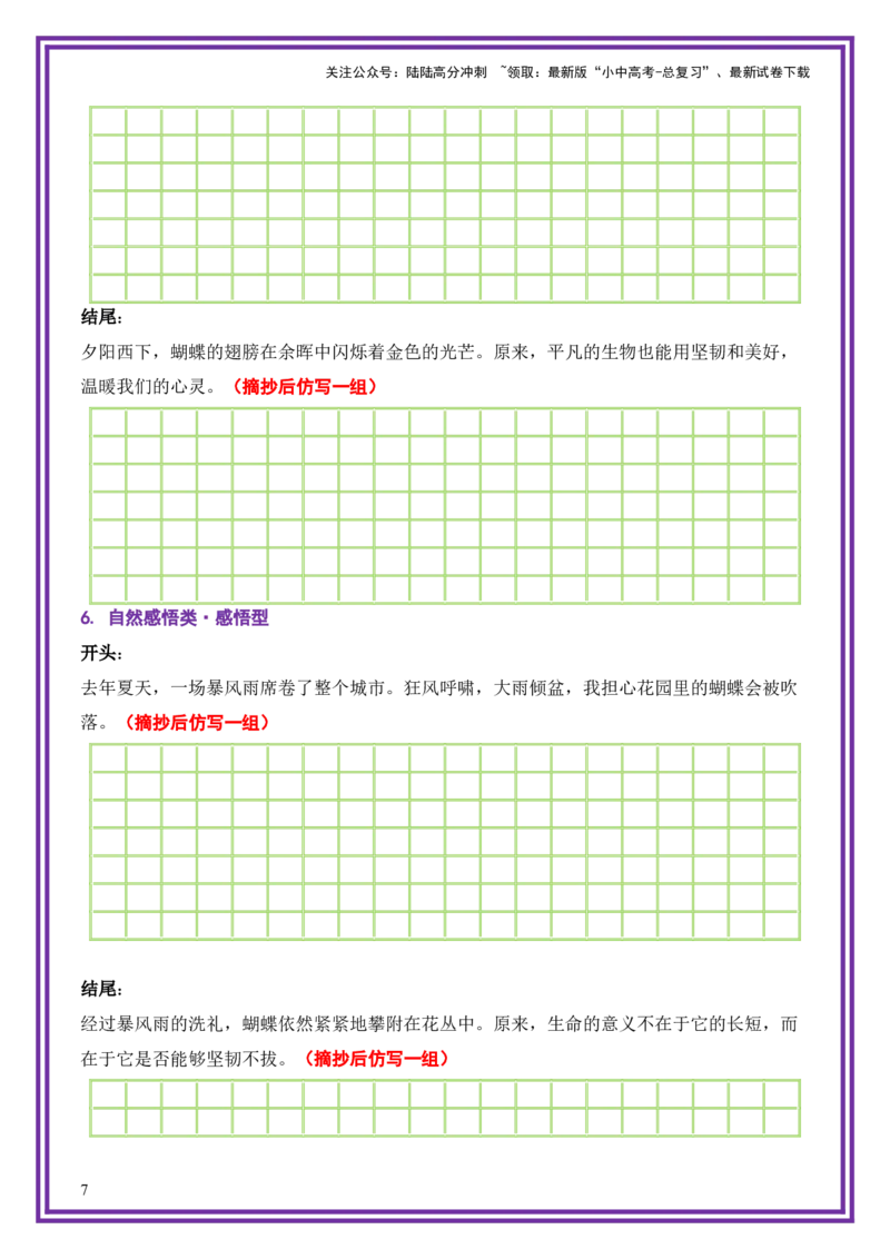 12.第12天主题：感悟自然类《暴风雨中的折翅蝴蝶》（2025年暑假读写摘抄宝典）-备战2026年中考语文作文常见十大母题写作技巧与策略（全国通用）_02中考总复习（2026版更新中）