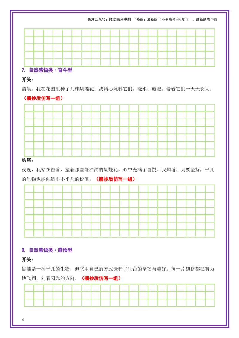 12.第12天主题：感悟自然类《暴风雨中的折翅蝴蝶》（2025年暑假读写摘抄宝典）-备战2026年中考语文作文常见十大母题写作技巧与策略（全国通用）_02中考总复习（2026版更新中）