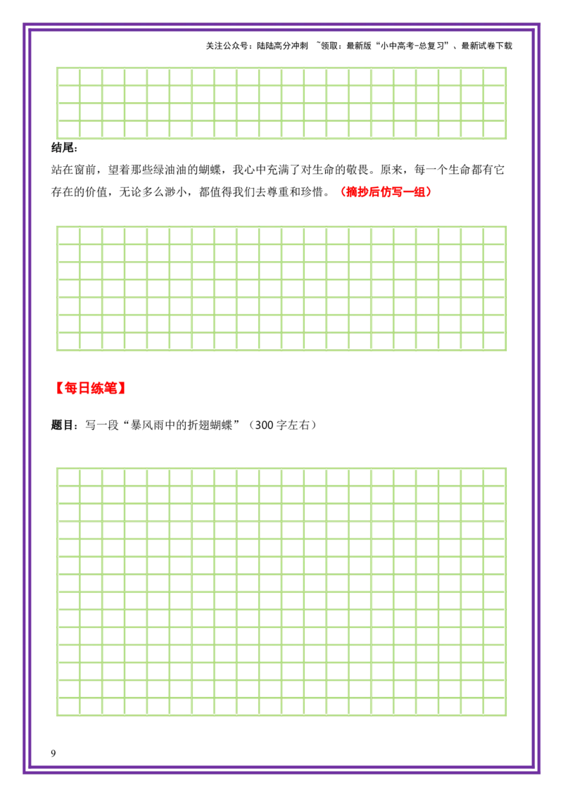 12.第12天主题：感悟自然类《暴风雨中的折翅蝴蝶》（2025年暑假读写摘抄宝典）-备战2026年中考语文作文常见十大母题写作技巧与策略（全国通用）_02中考总复习（2026版更新中）