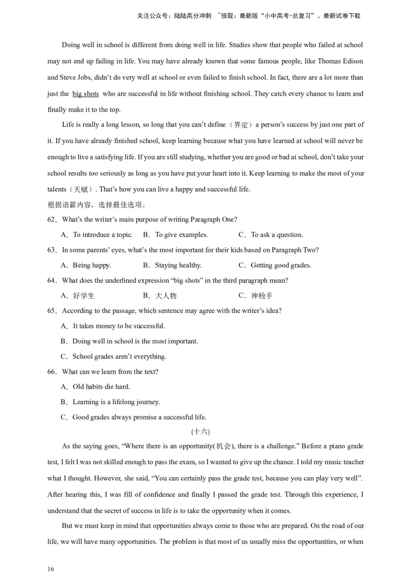 2024中考英语二轮复习题型模拟训练07阅读理解：议论文（原卷版）_02中考总复习（2026版更新中）_03-英语-中考总复习_2024年中考复习资料_二轮复习