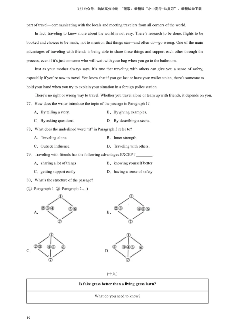 2024中考英语二轮复习题型模拟训练07阅读理解：议论文（原卷版）_02中考总复习（2026版更新中）_03-英语-中考总复习_2024年中考复习资料_二轮复习