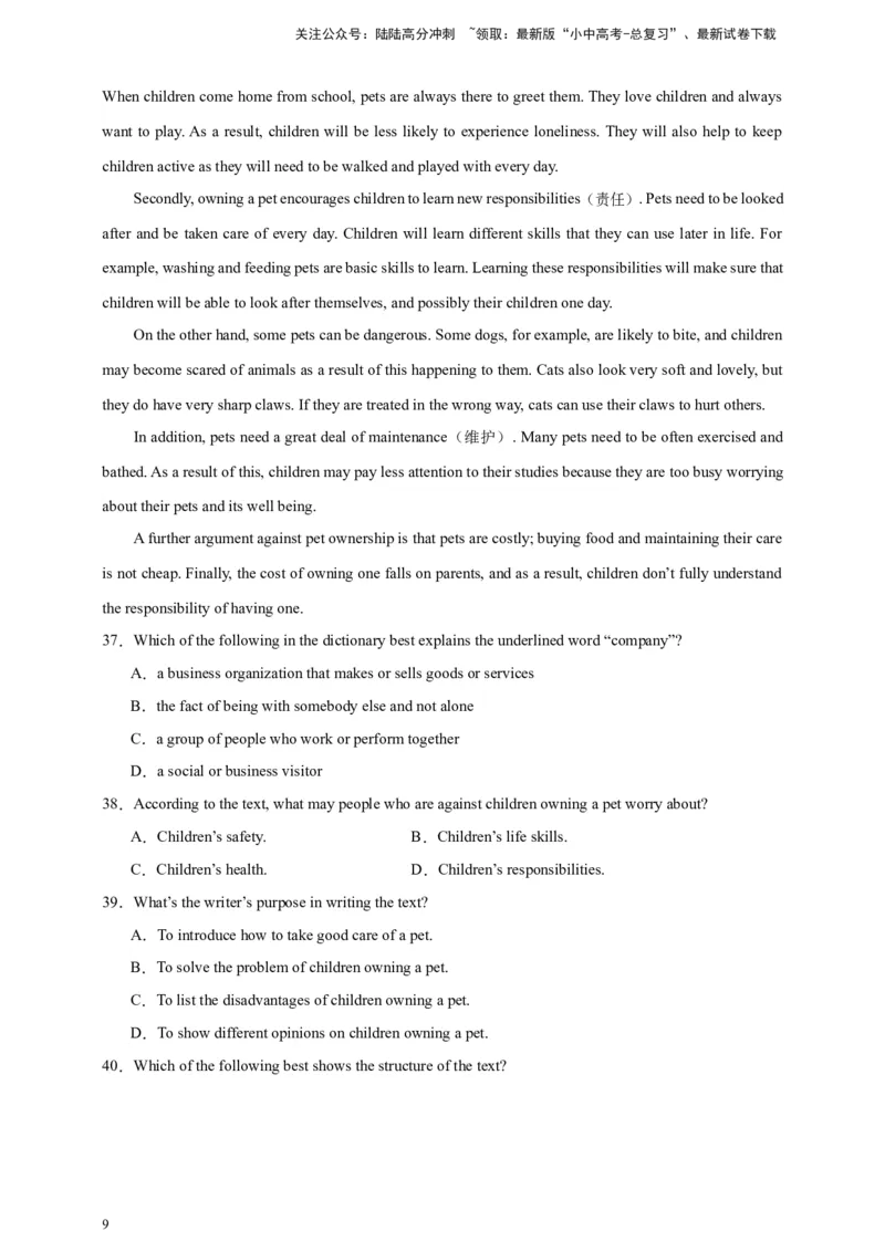 2024中考英语二轮复习题型模拟训练07阅读理解：议论文（原卷版）_02中考总复习（2026版更新中）_03-英语-中考总复习_2024年中考复习资料_二轮复习