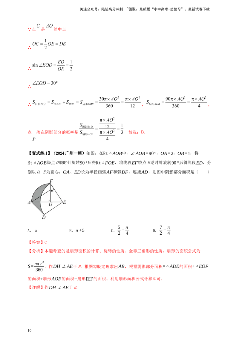 2025年中考数学一轮复习学案：5.3与圆有关的计算（教师版）_02中考总复习（2026版更新中）_02-数学-中考总复习_2025中考复习资料_2025年中考数学一轮复习学案（全国通用）