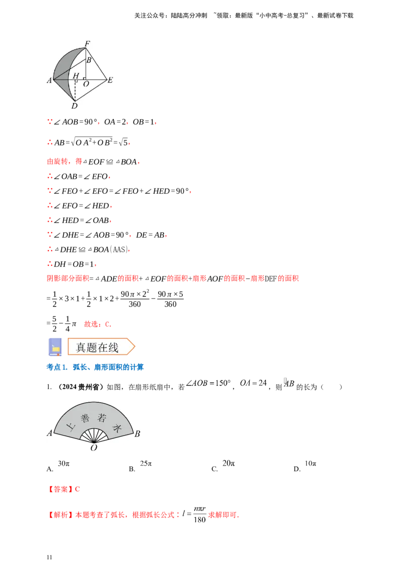 2025年中考数学一轮复习学案：5.3与圆有关的计算（教师版）_02中考总复习（2026版更新中）_02-数学-中考总复习_2025中考复习资料_2025年中考数学一轮复习学案（全国通用）